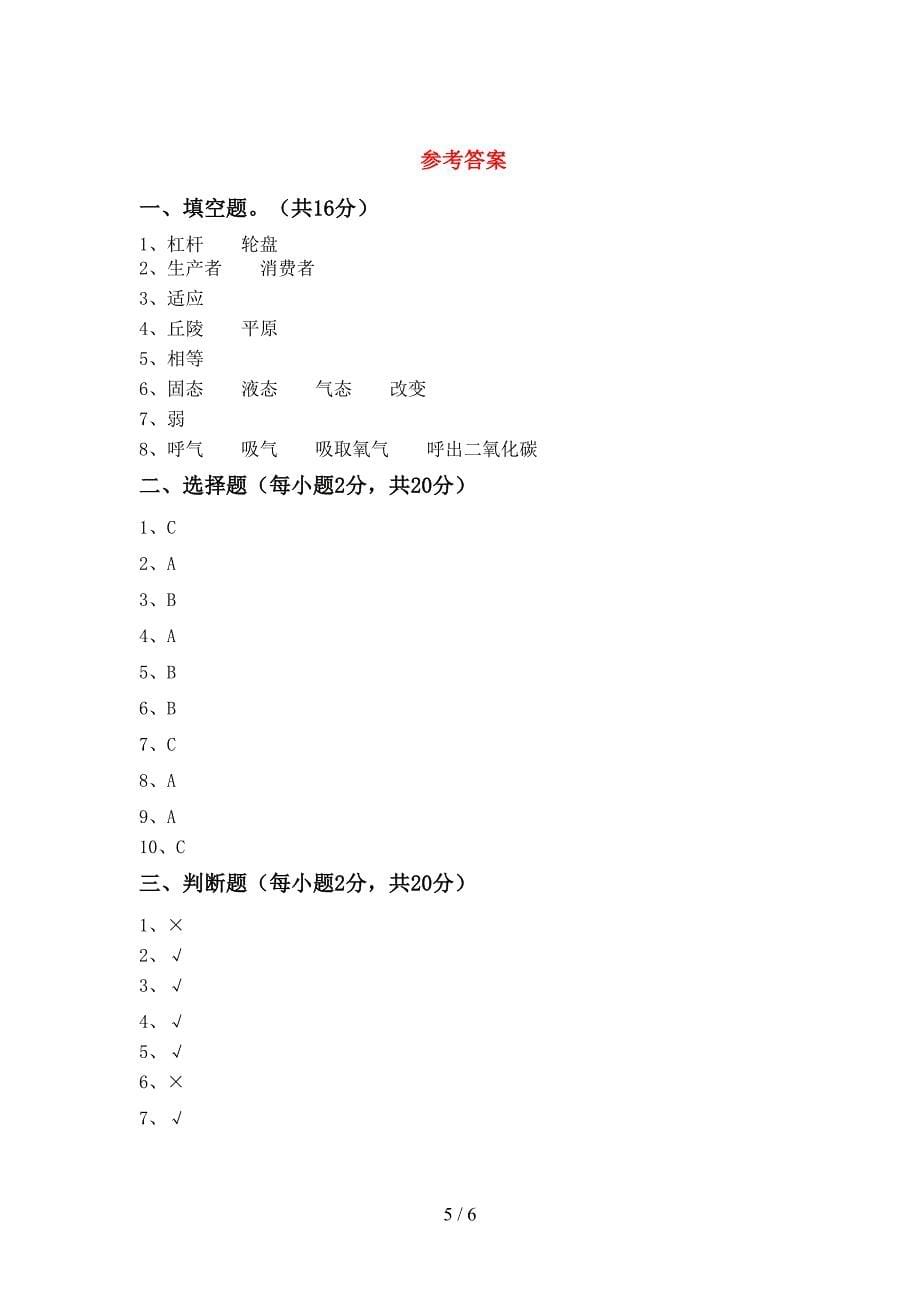 冀教版五年级科学上册期中测试卷(精品).doc_第5页