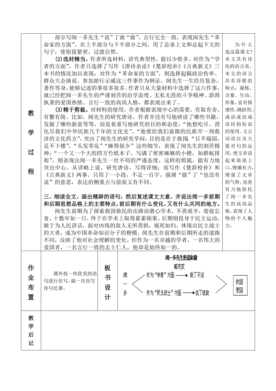 12、闻一多先生的说和做_第2页