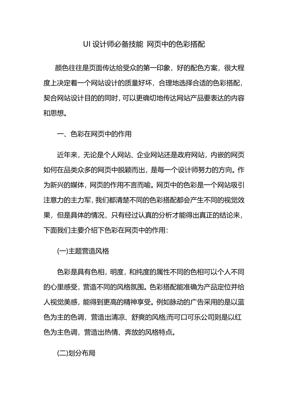 UI设计师必备技能网页中的色彩搭配_第1页