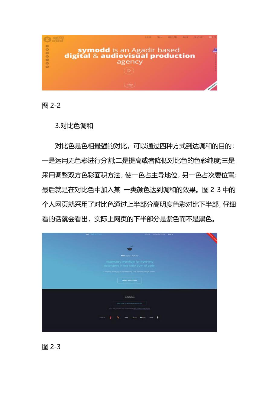 UI设计师必备技能网页中的色彩搭配_第4页