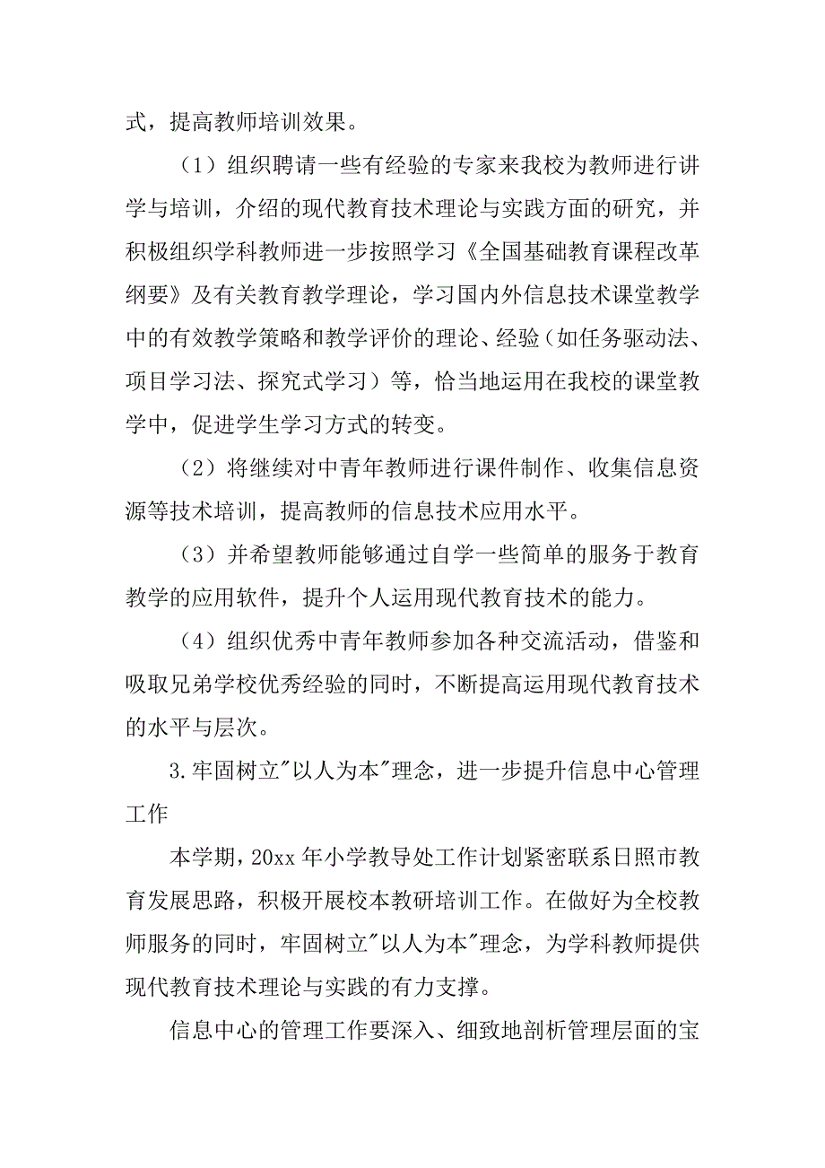 2023年学校信息化建设经费投入保障制度3篇_第3页