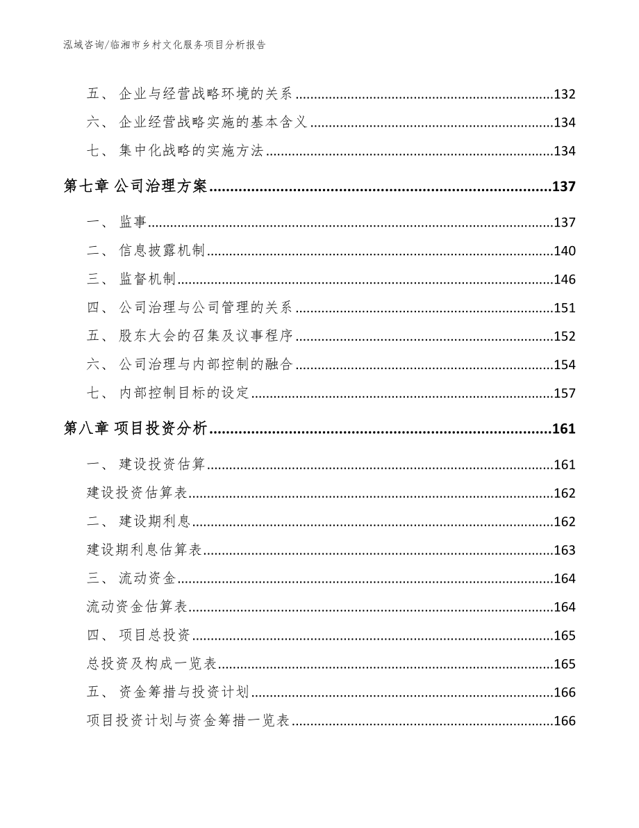 临湘市乡村文化服务项目分析报告_第3页