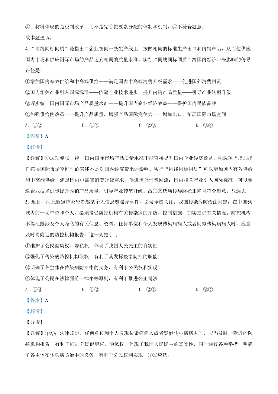 2021届江西省红色七校高三3月模拟文综政治试题（教师版含解析）.doc_第3页