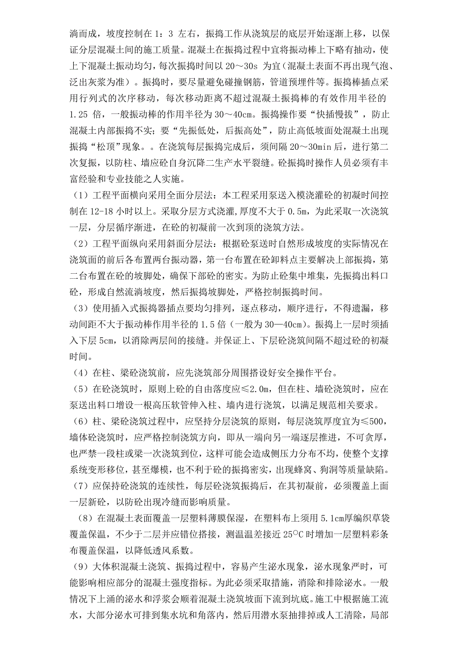 转换层砼技术交底详解_第4页