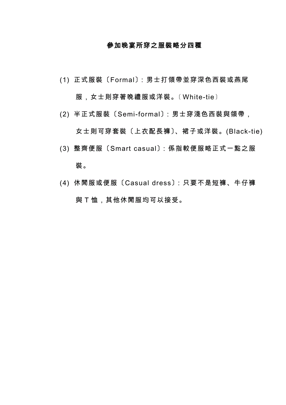 西方晚宴衣服及国际礼仪_第1页