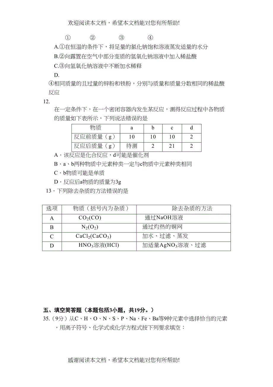 随州市中考化学试题及答案_第2页