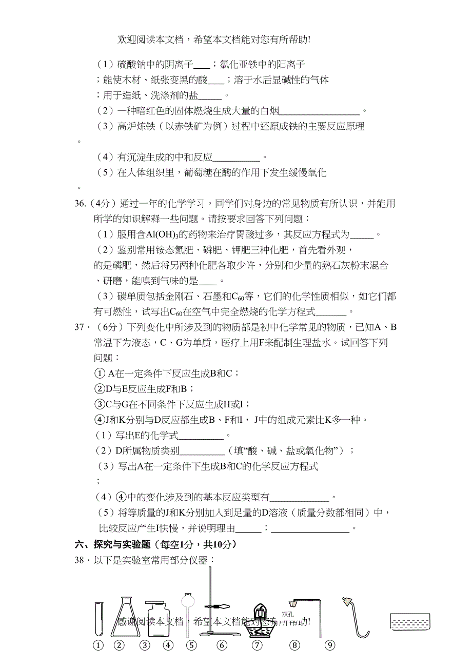 随州市中考化学试题及答案_第3页