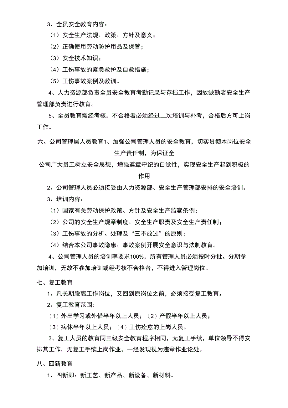 安全生产教育和培训制度_第4页