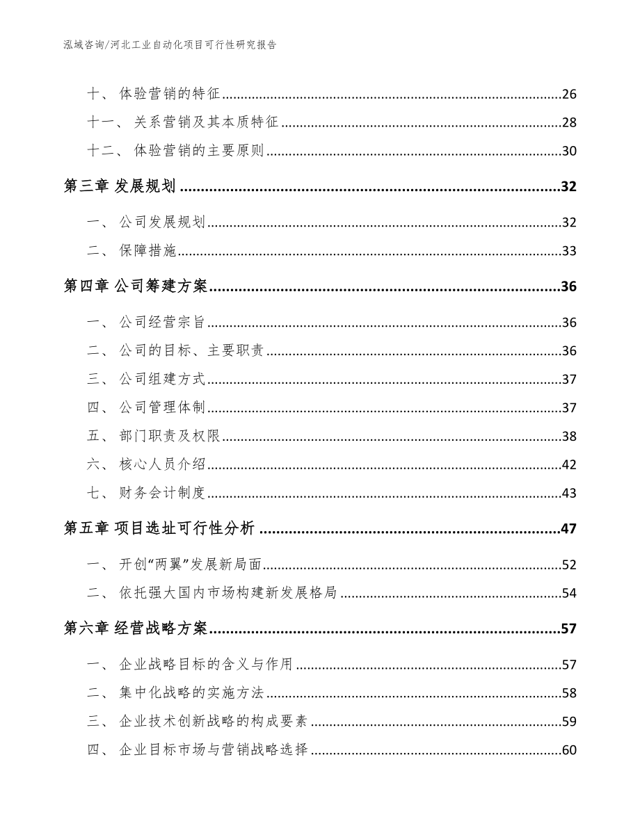 河北工业自动化项目可行性研究报告（模板）_第2页