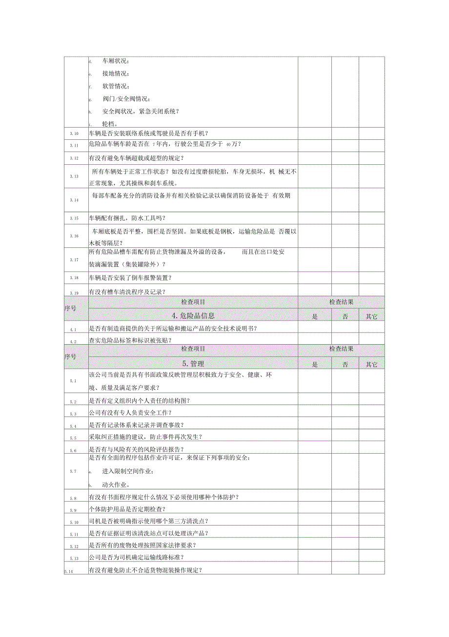 道路运输安全评估表格_第3页