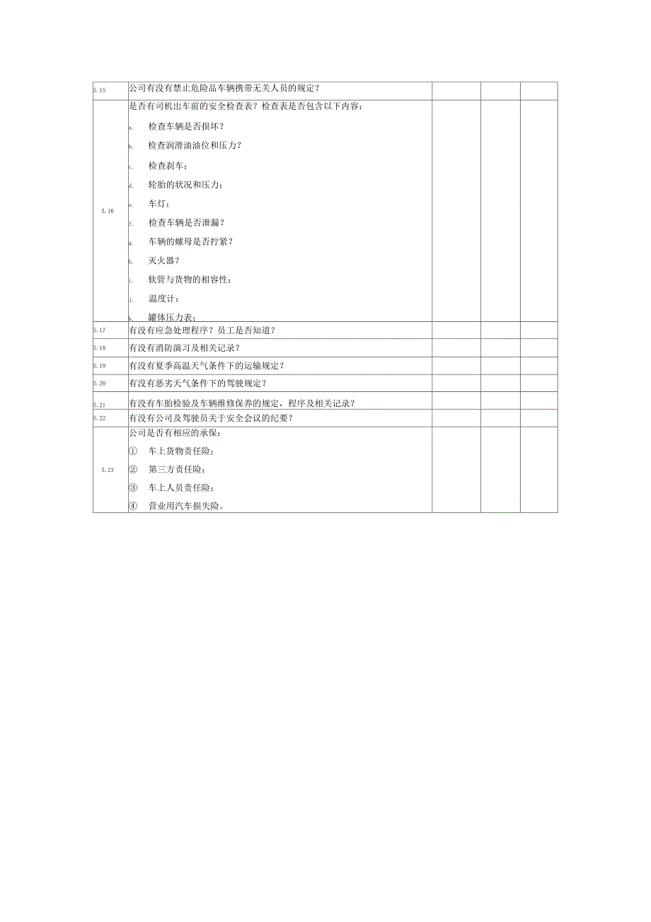 道路运输安全评估表格_第4页