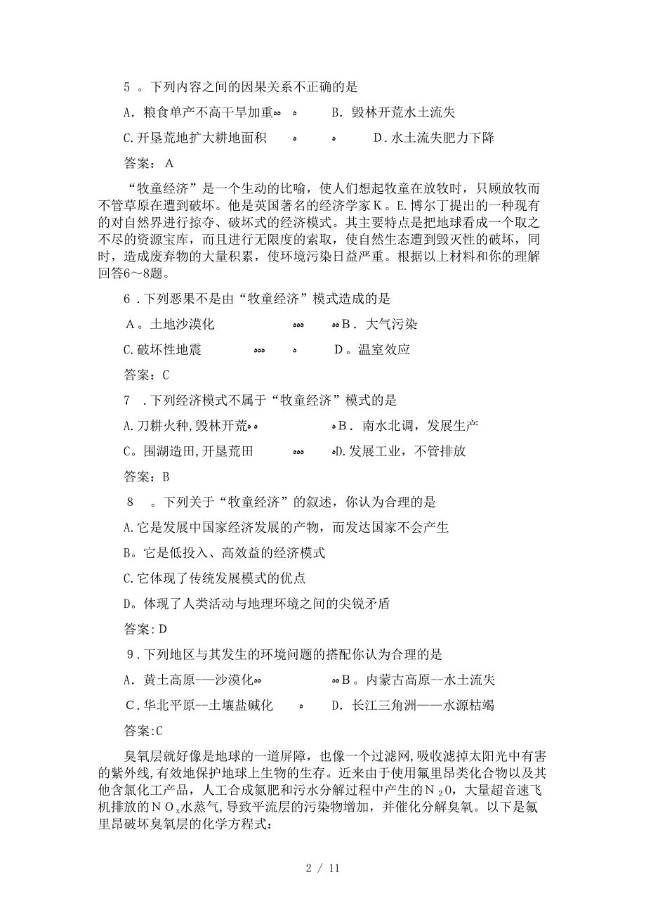 第六章人类与地理环境的协调发展_第2页