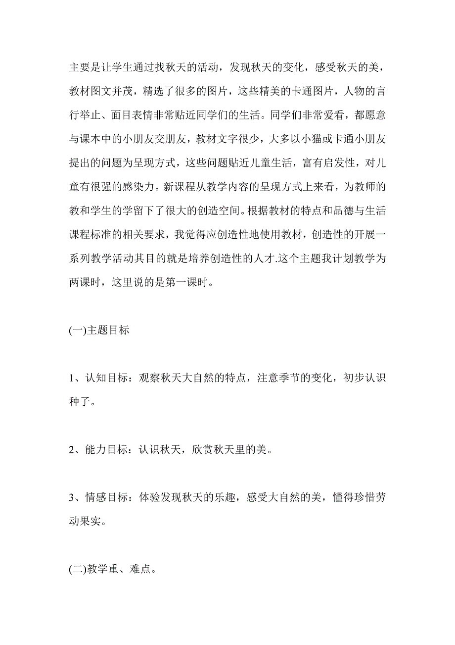 小学品德社会 我爱天 说课稿accf_第2页