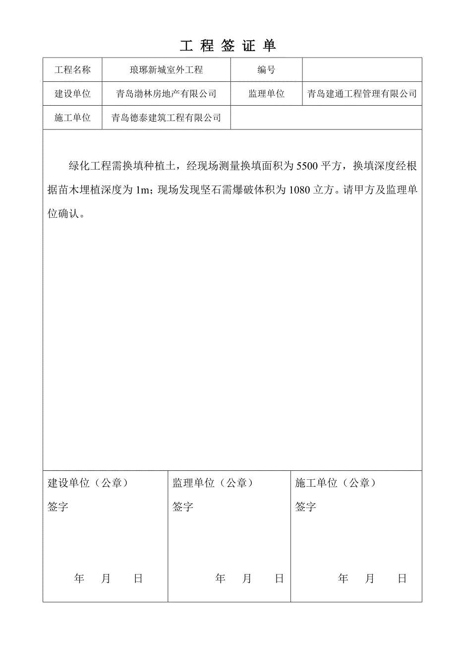 《工程签证单模板》doc版.doc_第1页