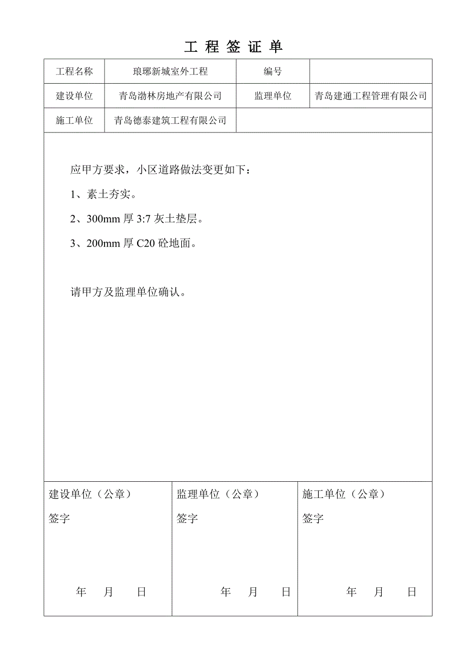 《工程签证单模板》doc版.doc_第2页