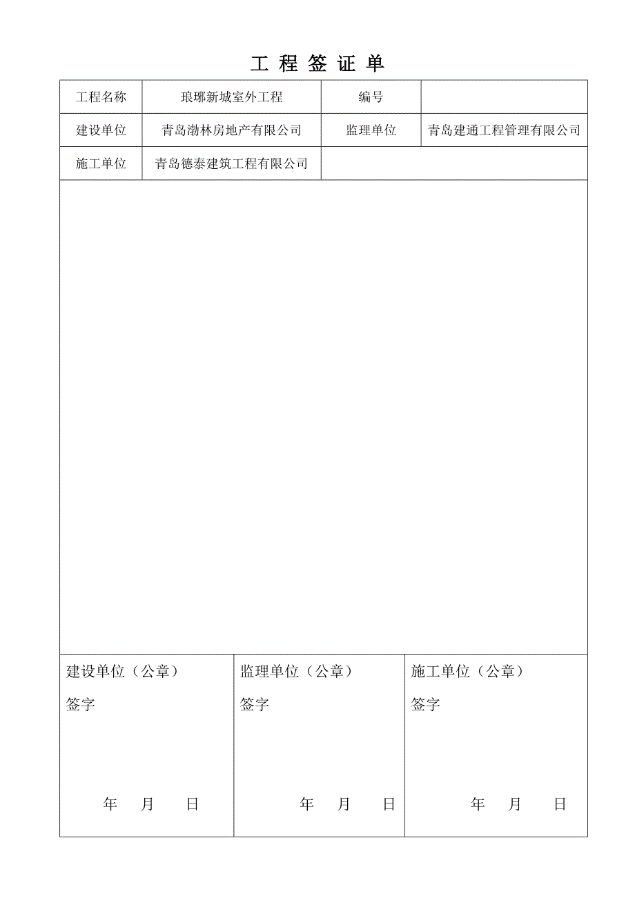 《工程签证单模板》doc版.doc_第3页