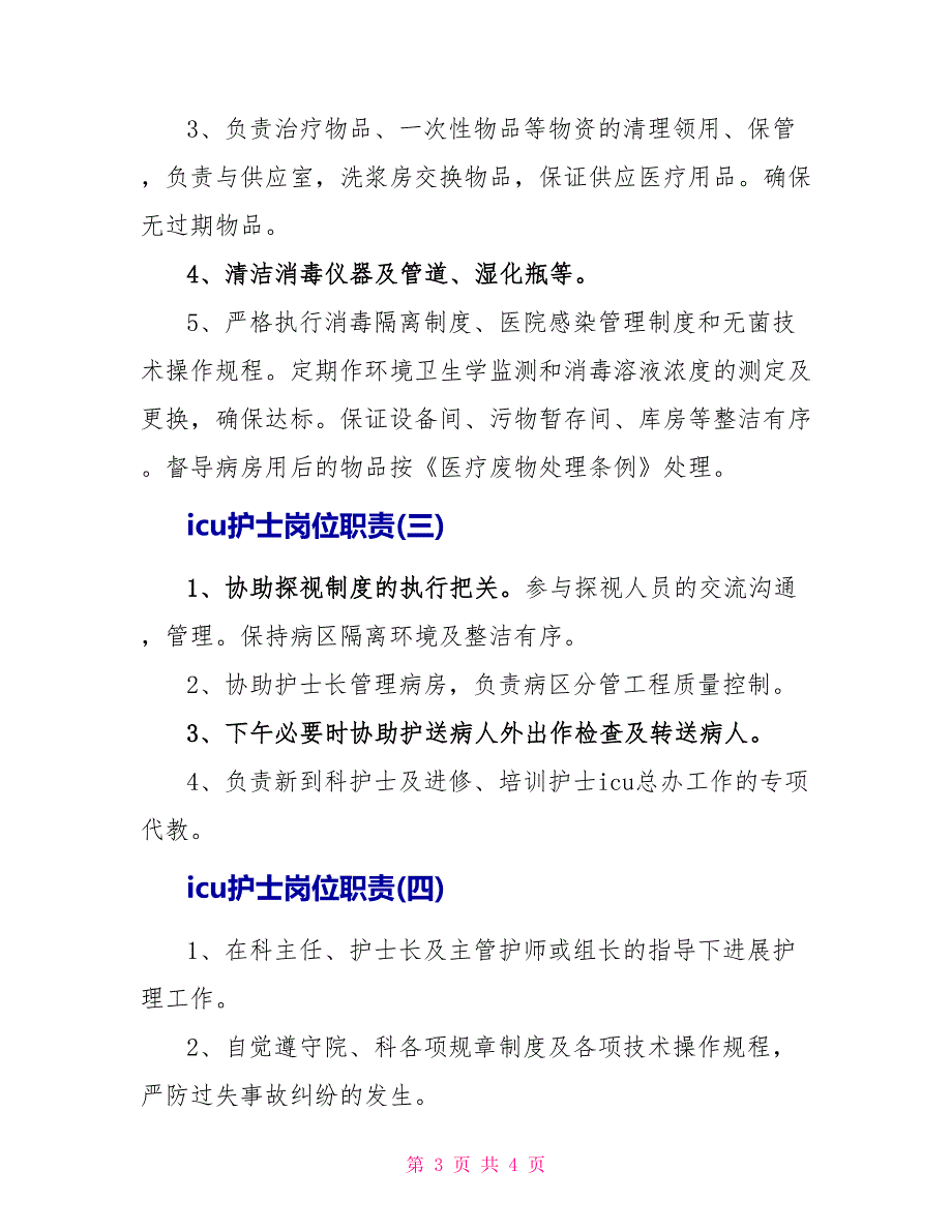 ICU护士岗位职责精选范文.doc_第3页