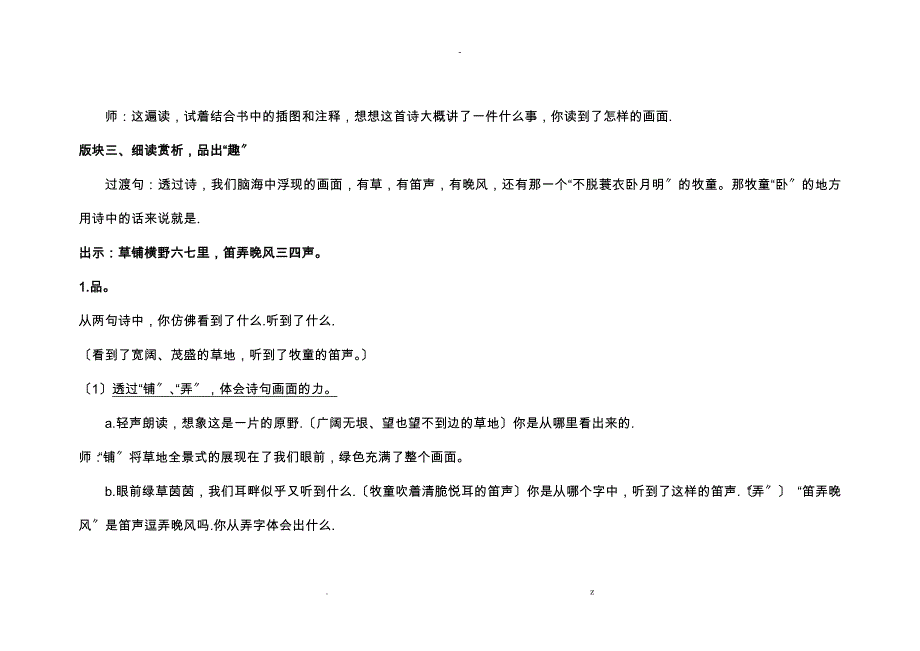 牧童教学设计_第3页