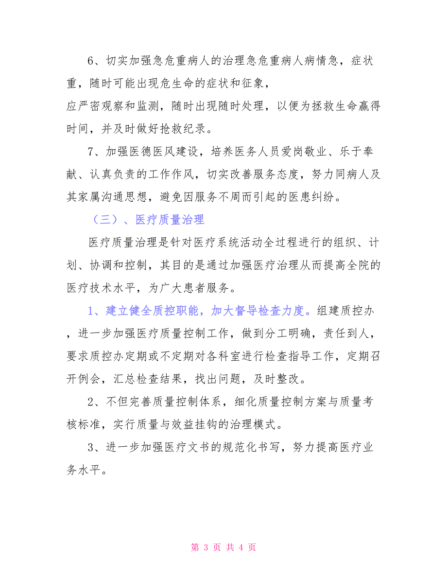 2021年乡镇卫生院工作计划_第3页