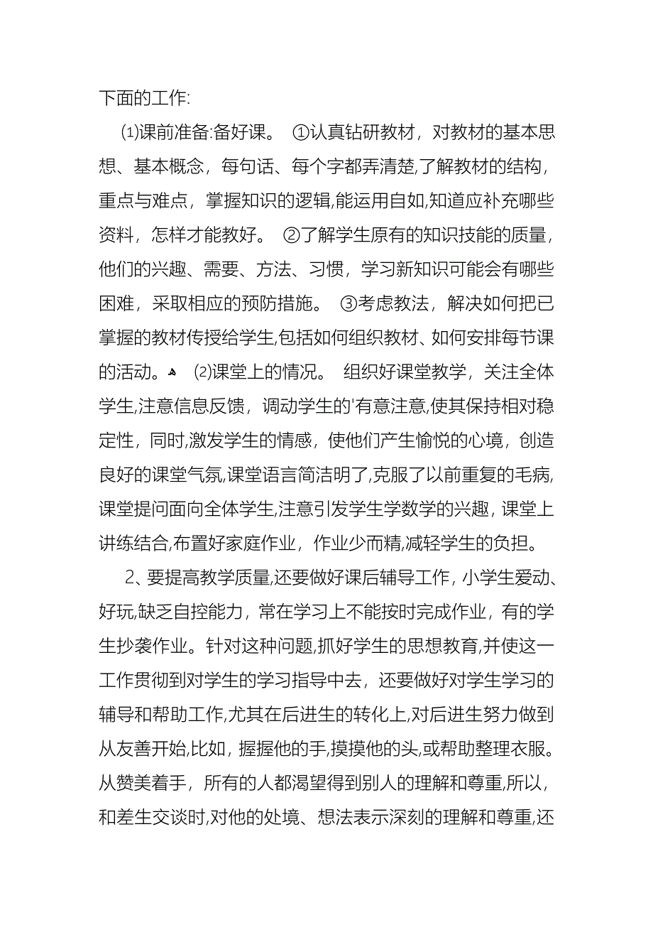 教师年终述职报告模板集锦五篇_第4页