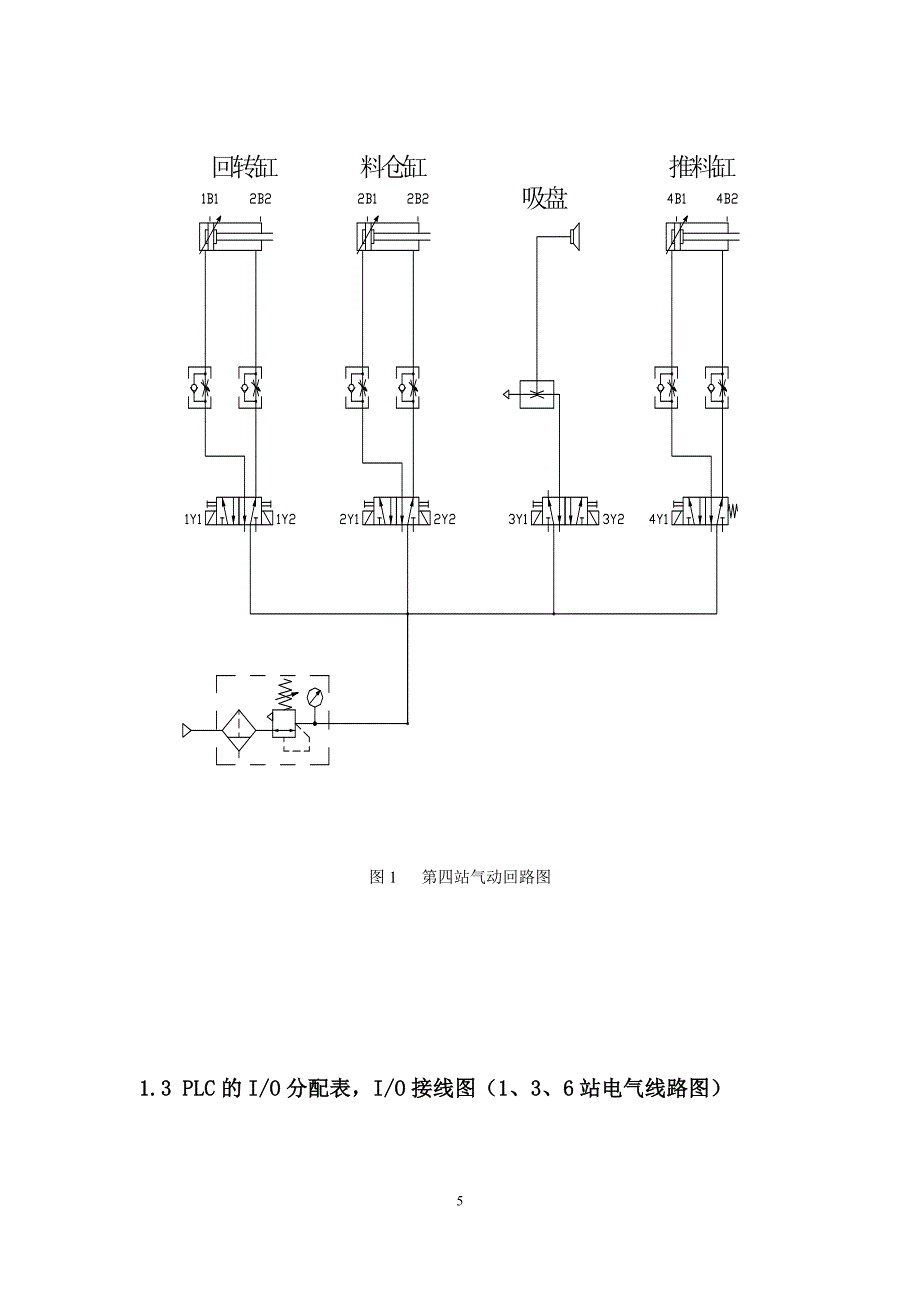 机电控制系统课程设计_第5页