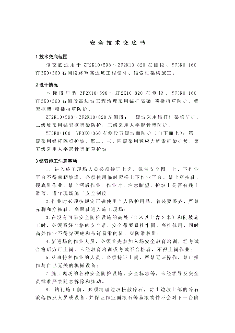 锚索安全技术交底书实用文档_第2页