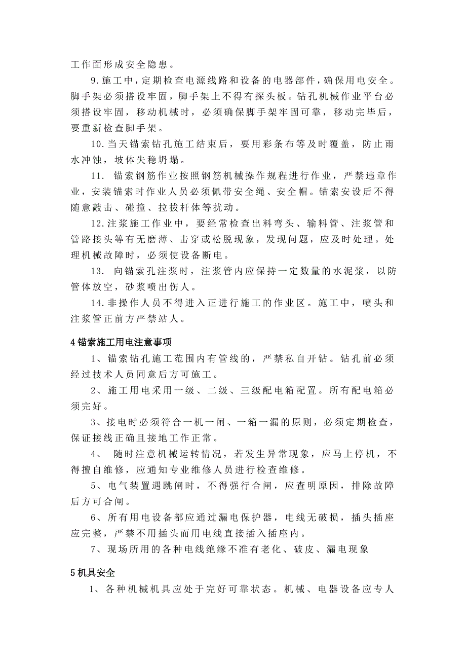 锚索安全技术交底书实用文档_第3页