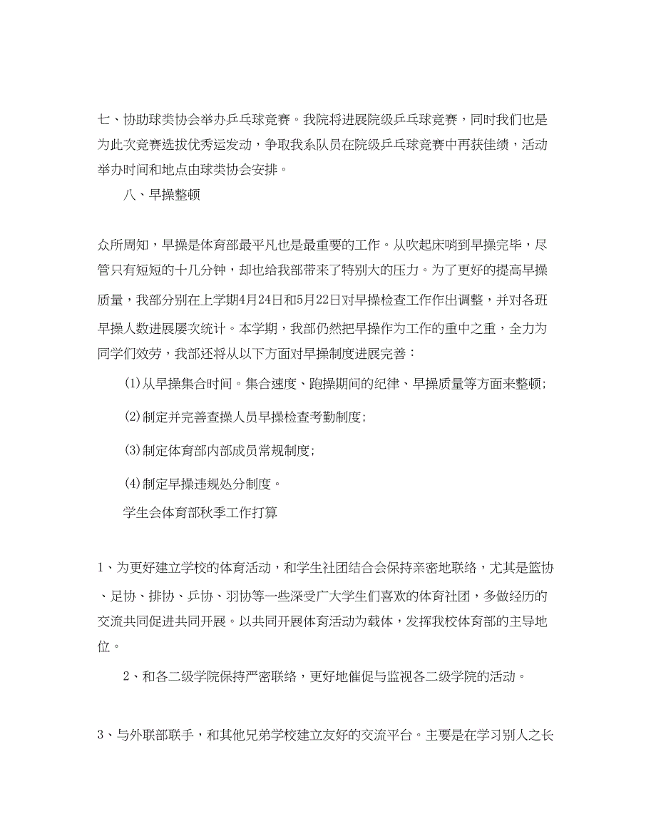 2023学生会体育部秋季工作参考计划.docx_第2页