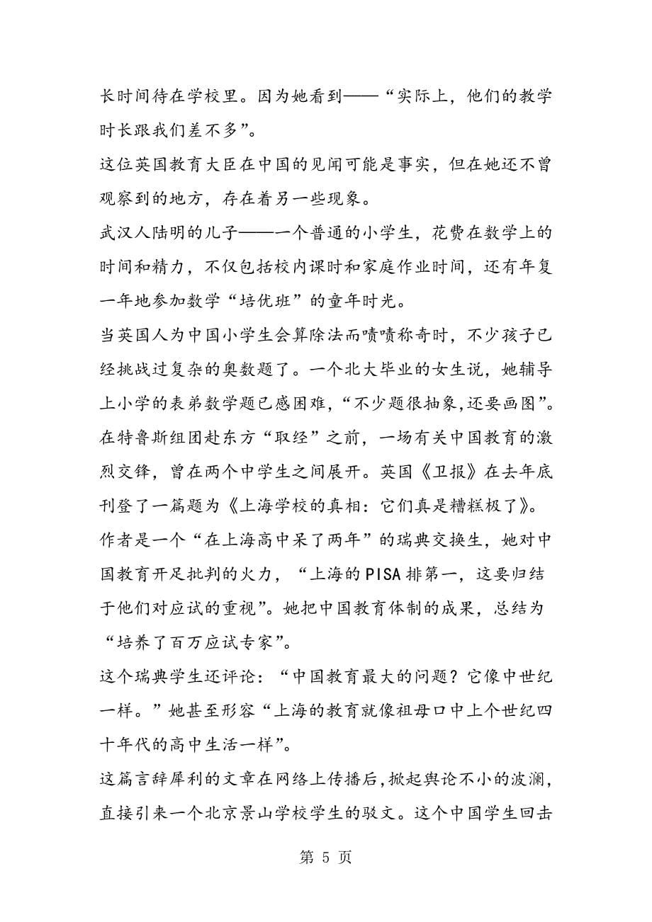 洋学生能让中国教育扬眉吐气吗.doc_第5页