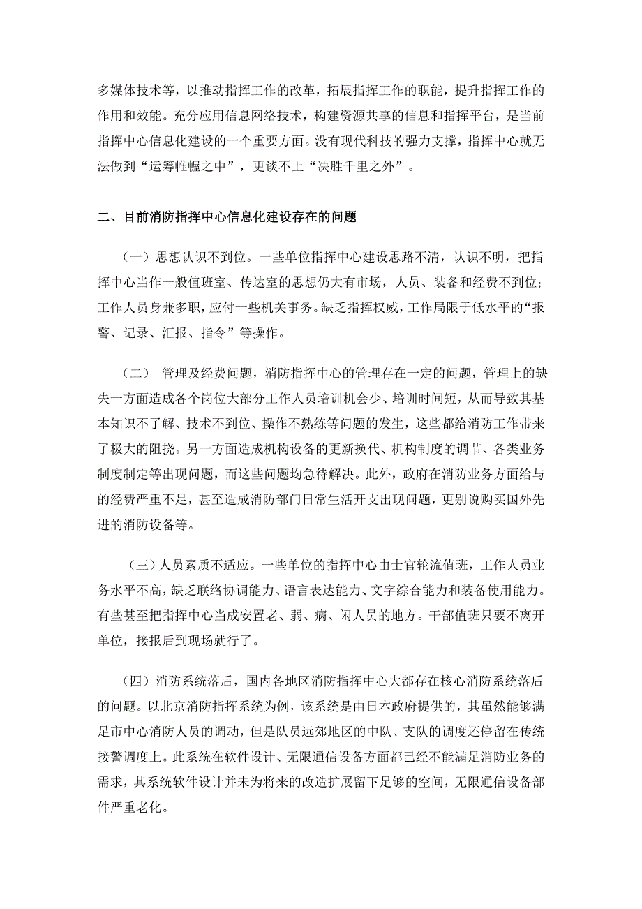 浅谈消防指挥中心的信息化建设.doc_第2页