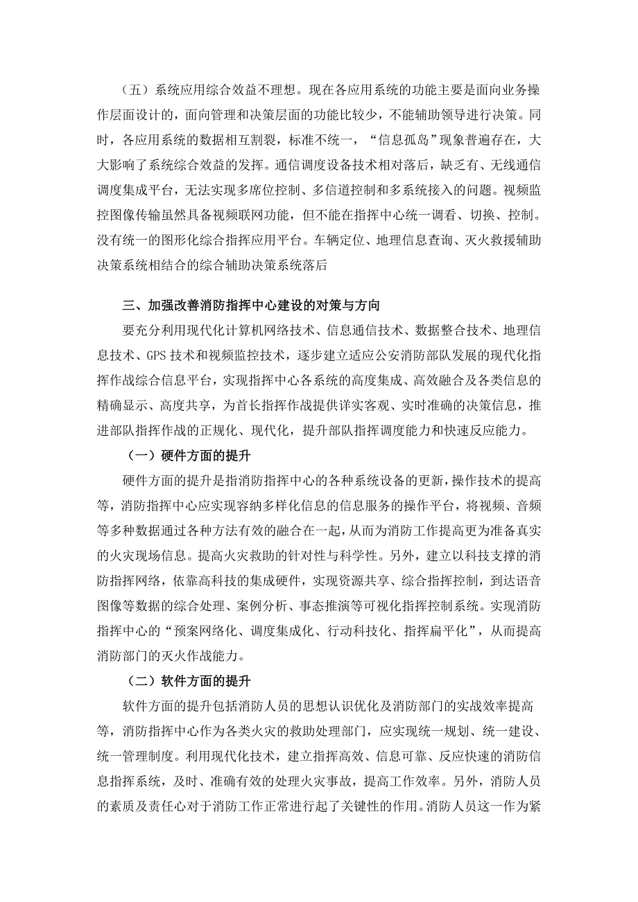 浅谈消防指挥中心的信息化建设.doc_第3页