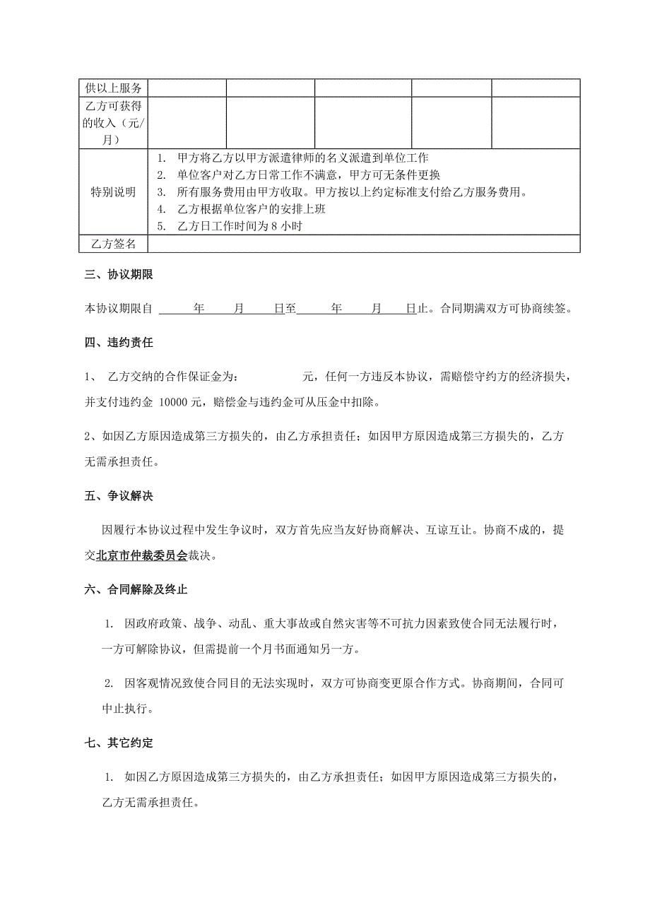 中国劳动争议网律师合作协议_第5页