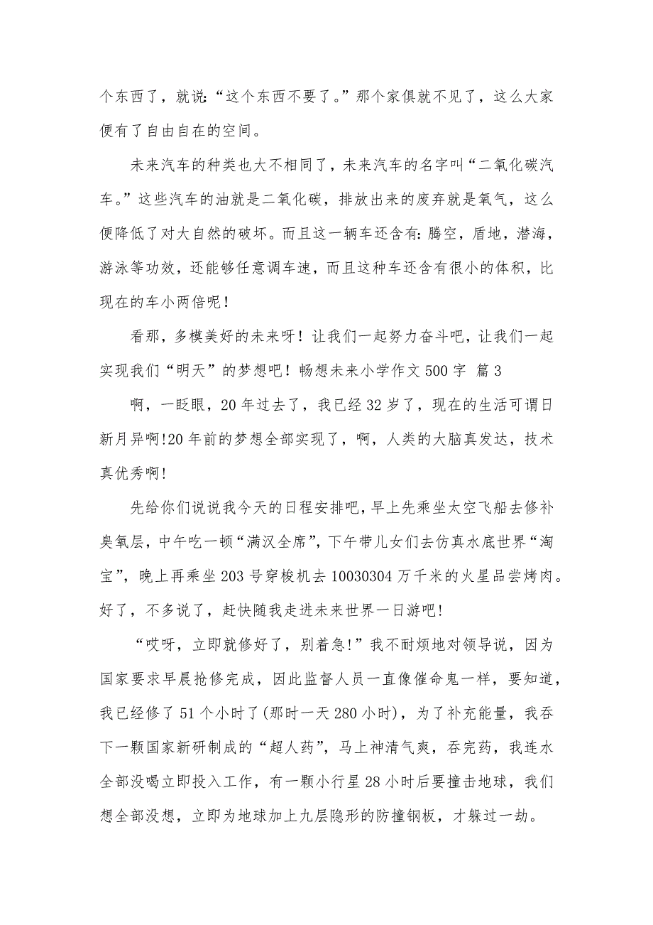 精选畅想未来小学作文500字四篇_第3页