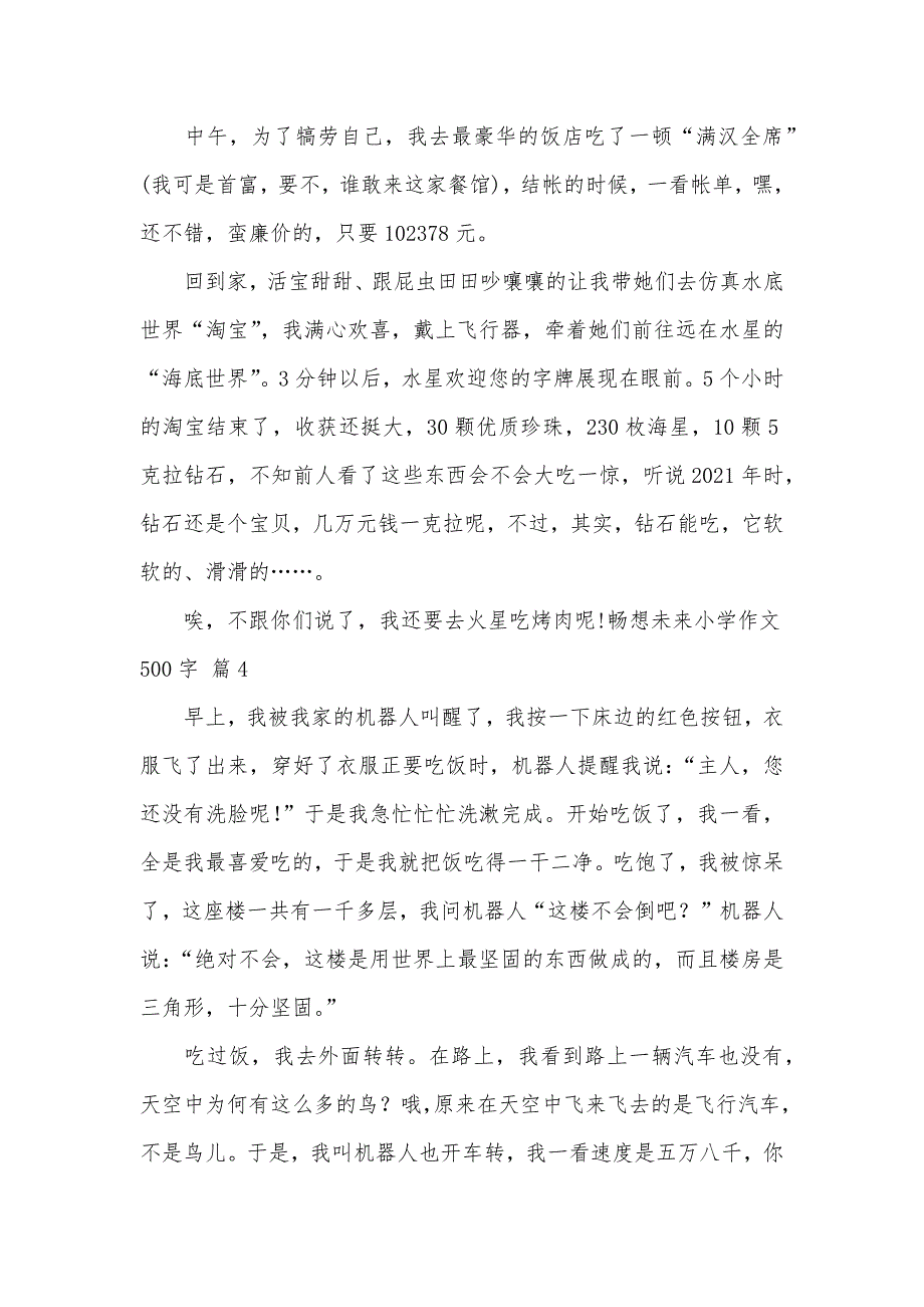 精选畅想未来小学作文500字四篇_第4页