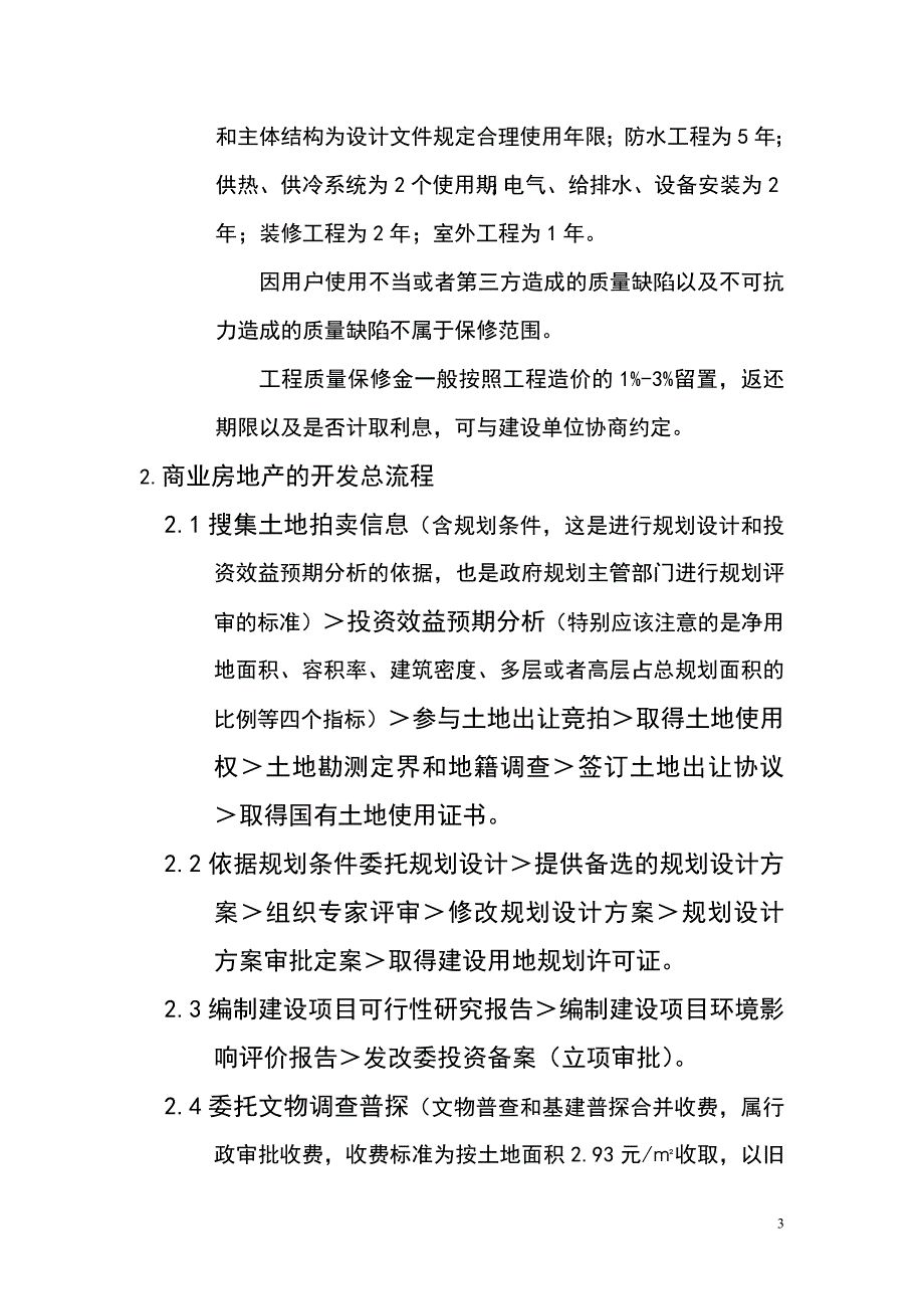 商业房地产开发流程讲义.doc_第3页