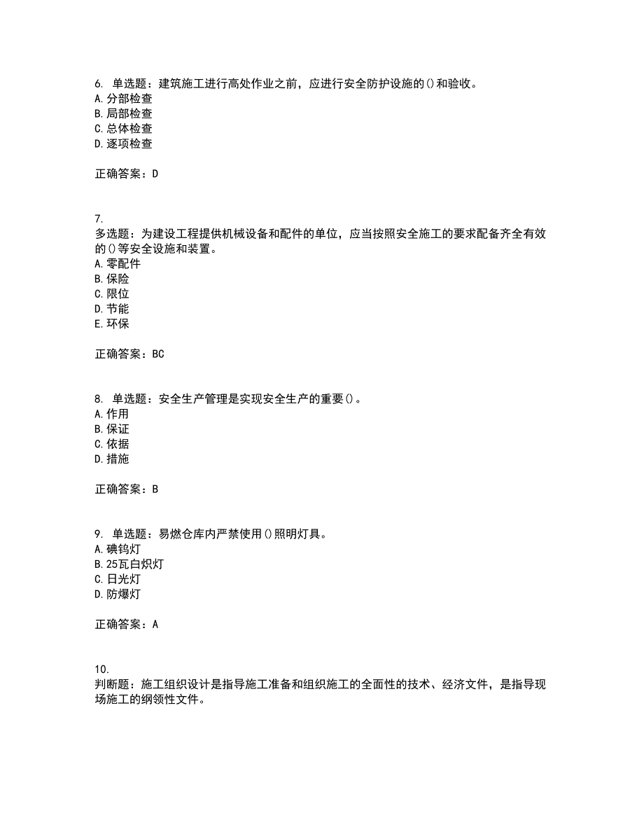 安全员考试专业知识试题含答案第96期_第2页