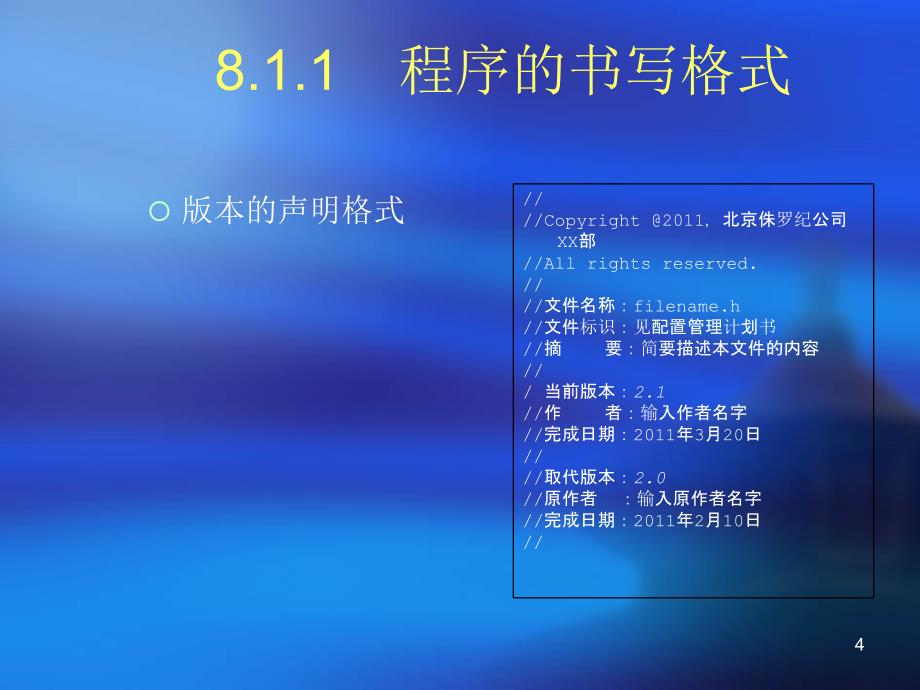 软件质量保证与测试PPT课件第8章高质量编程_第4页