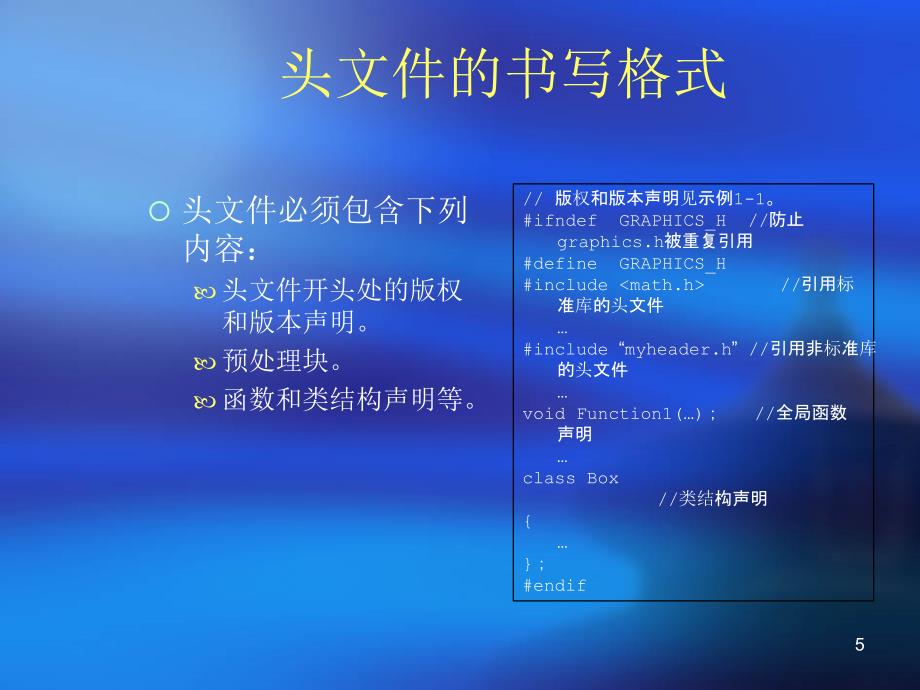 软件质量保证与测试PPT课件第8章高质量编程_第5页