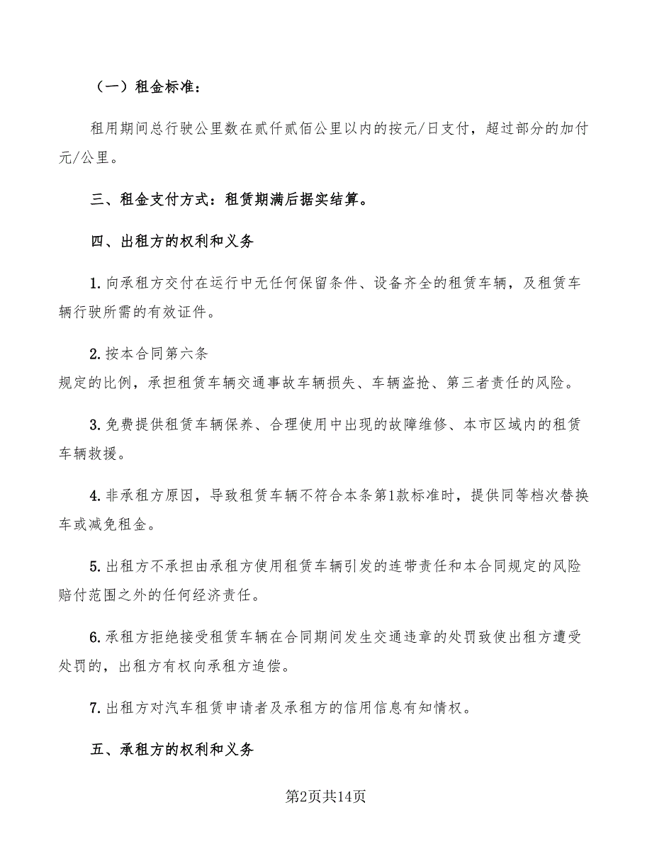 2022年个人汽车出租合同范本_第2页