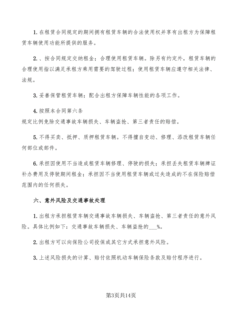 2022年个人汽车出租合同范本_第3页