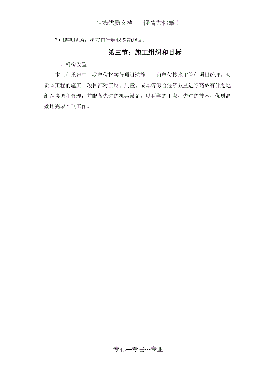 鲁甸县龙头山镇沿河村回龙湾不稳定斜坡治理工程施工组织设计_第3页