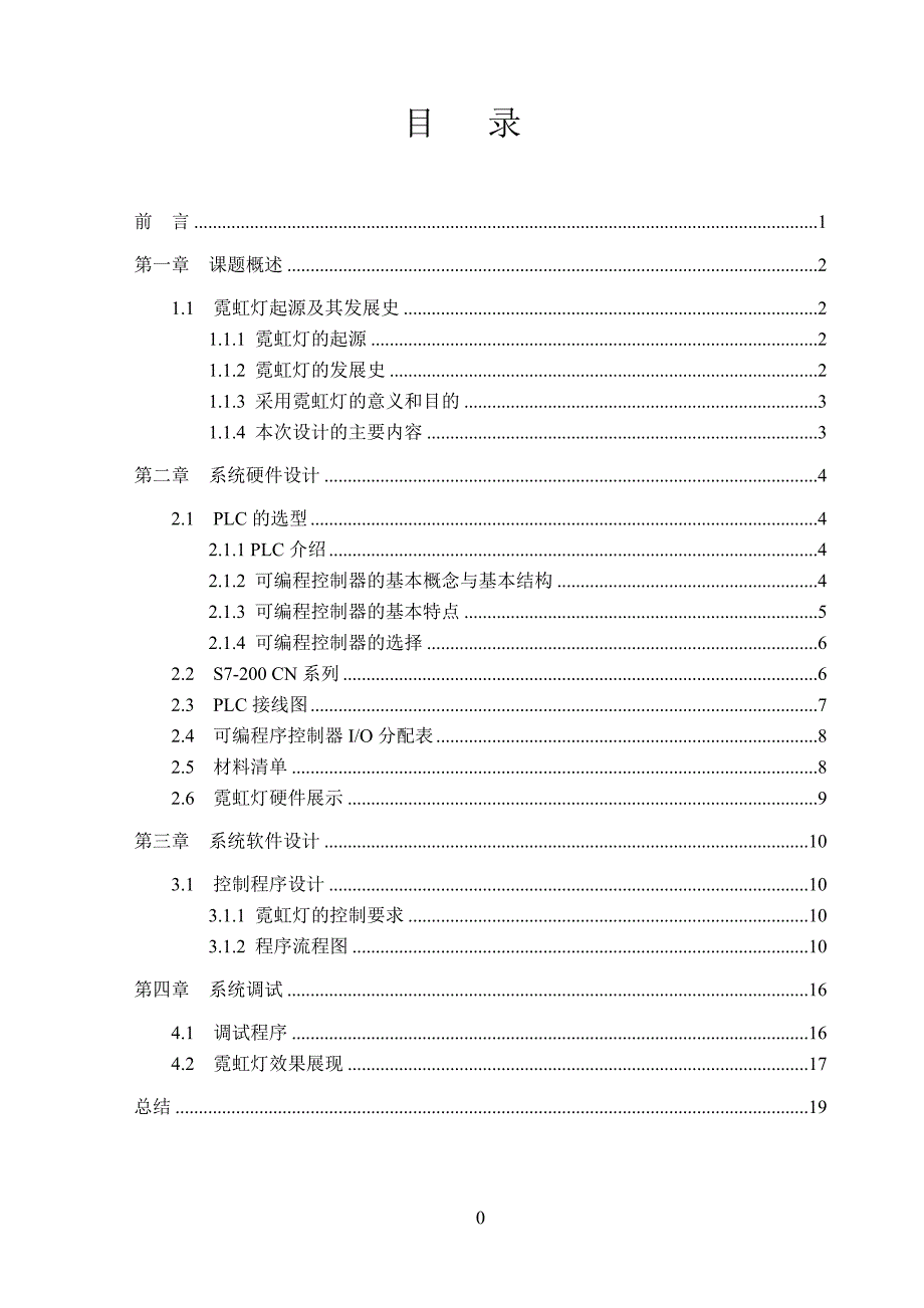 霓虹灯控制毕业论文_第1页