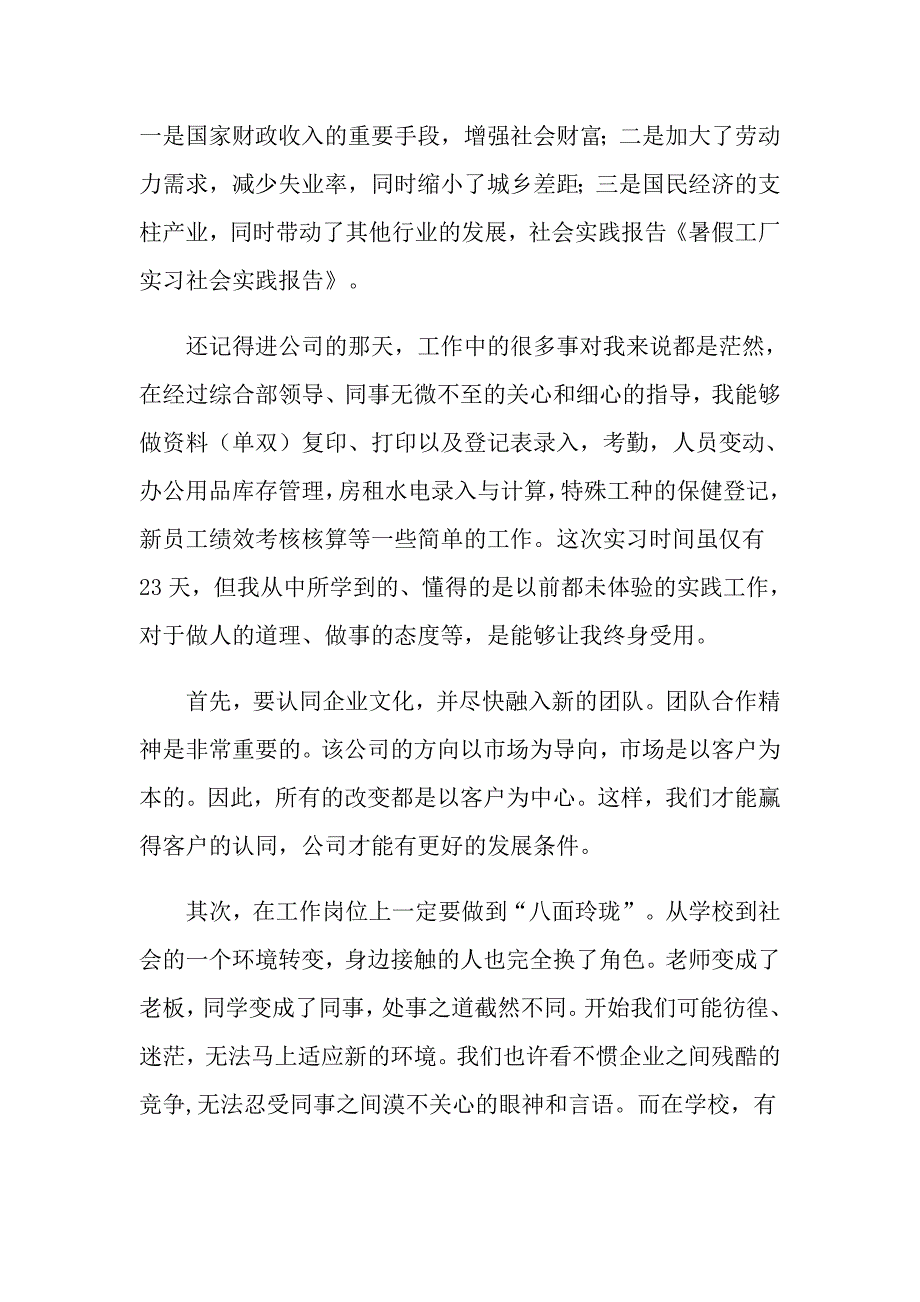 （可编辑）关于暑假社会实践实习报告汇总5篇_第2页