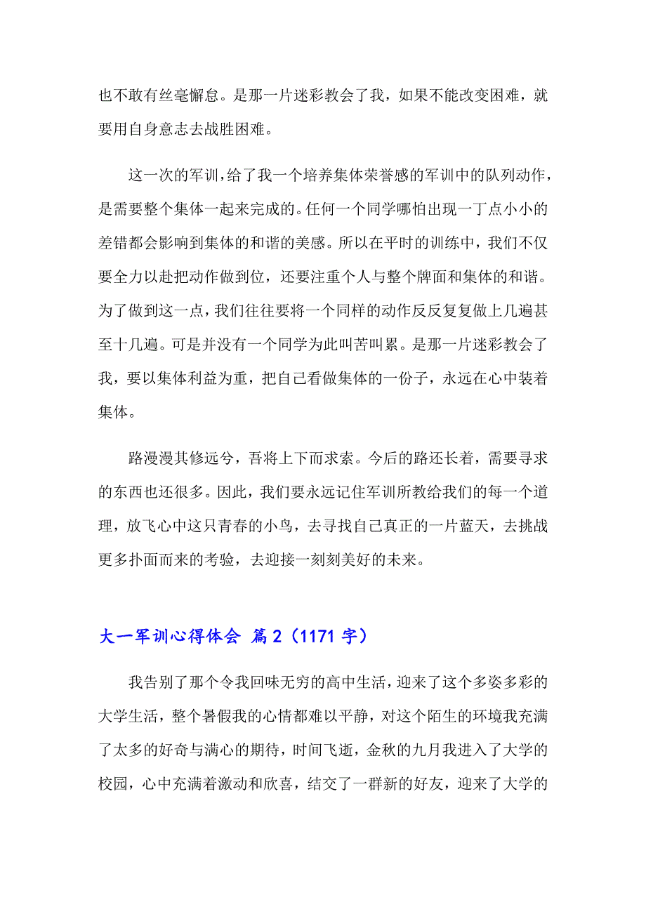 大一军训心得体会范文10篇【word版】_第3页