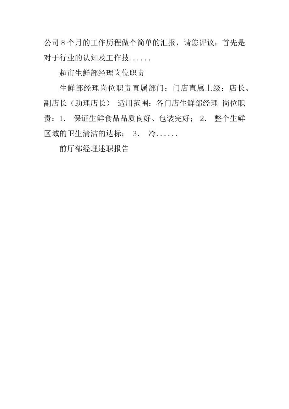 2023年生鲜部经理述职报告_第5页