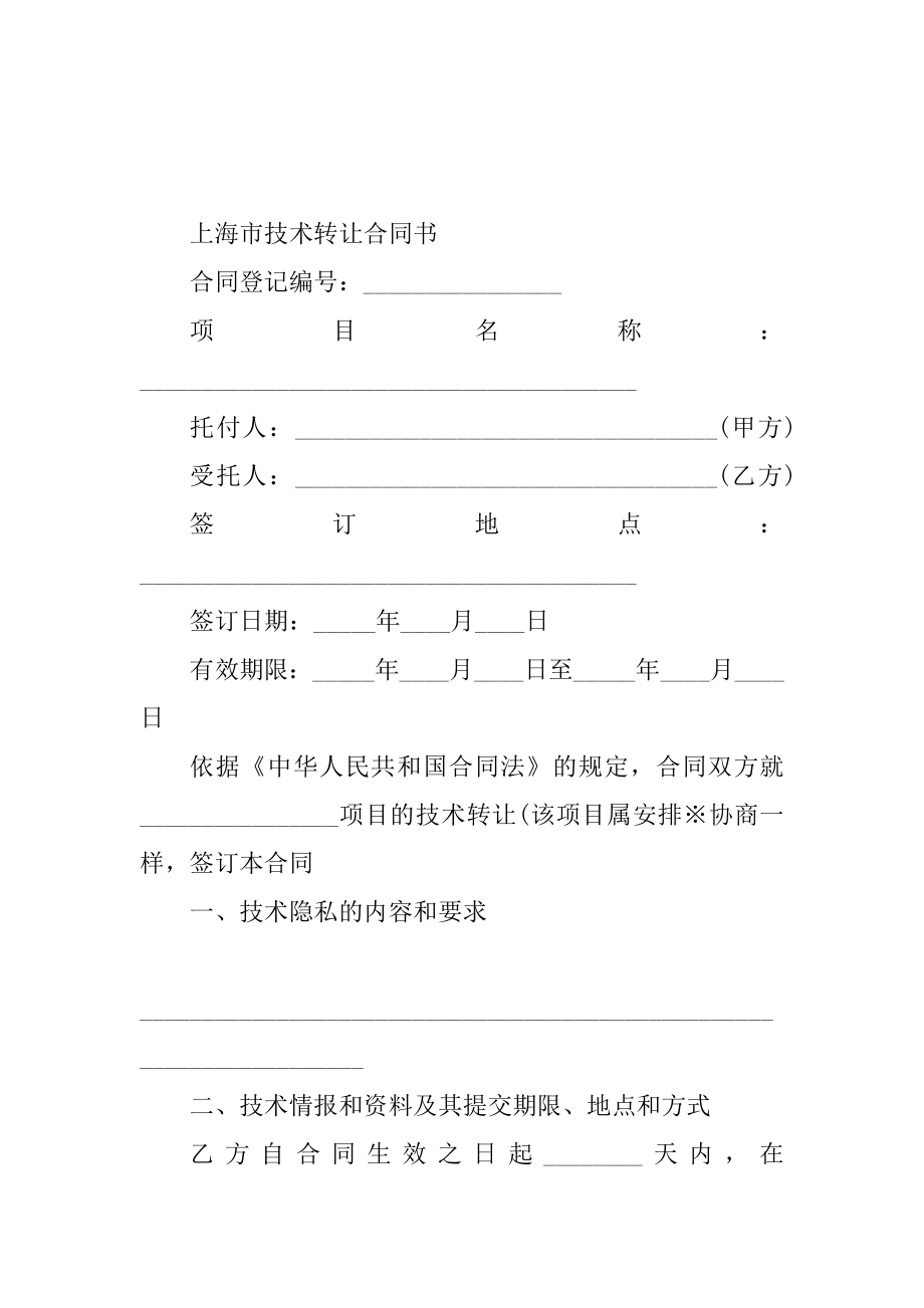 2023年上海技术合同（份范本）_第2页