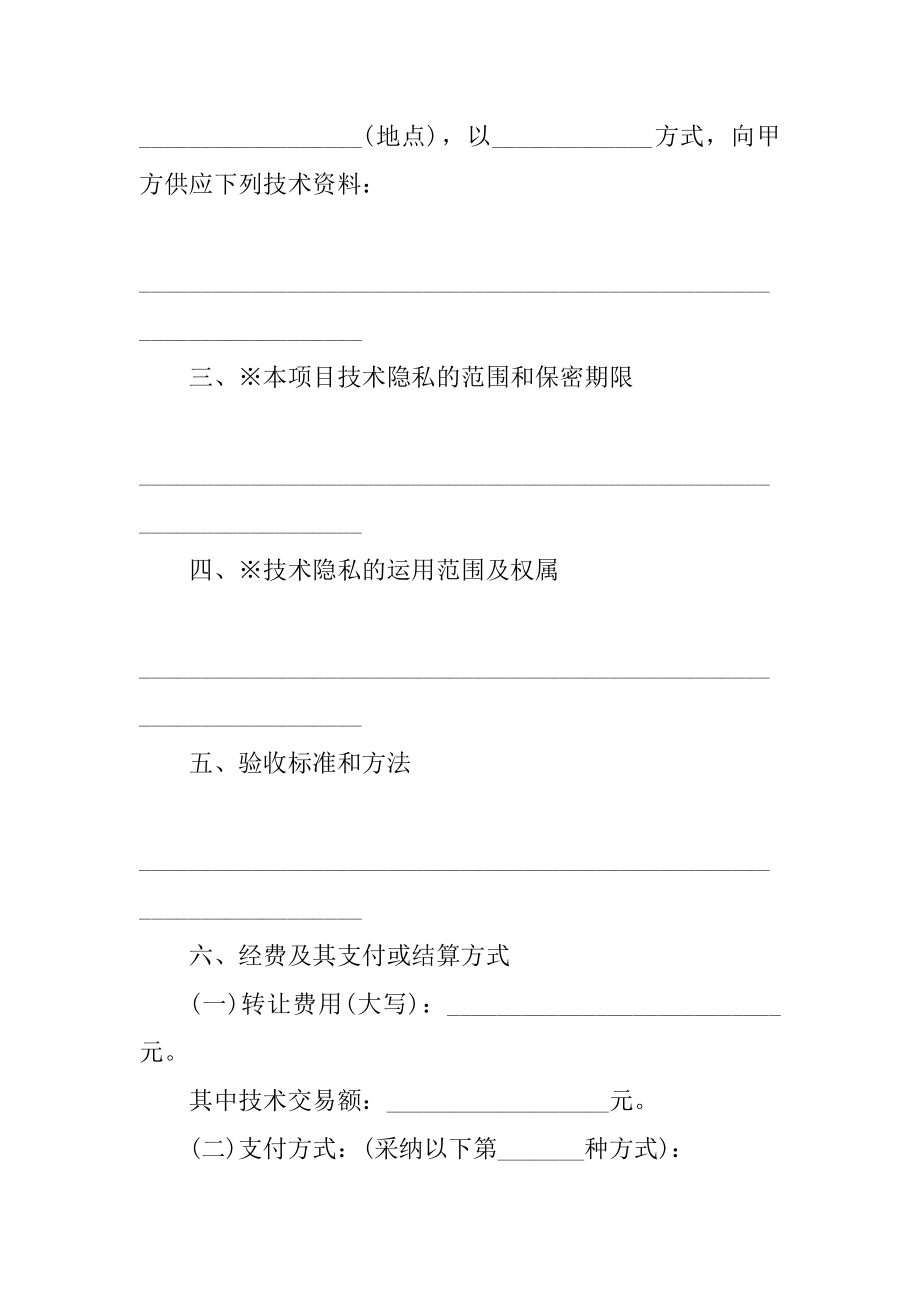 2023年上海技术合同（份范本）_第3页