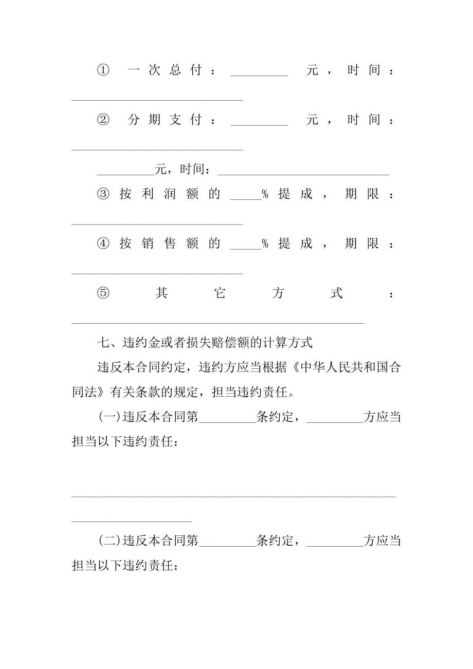 2023年上海技术合同（份范本）_第4页