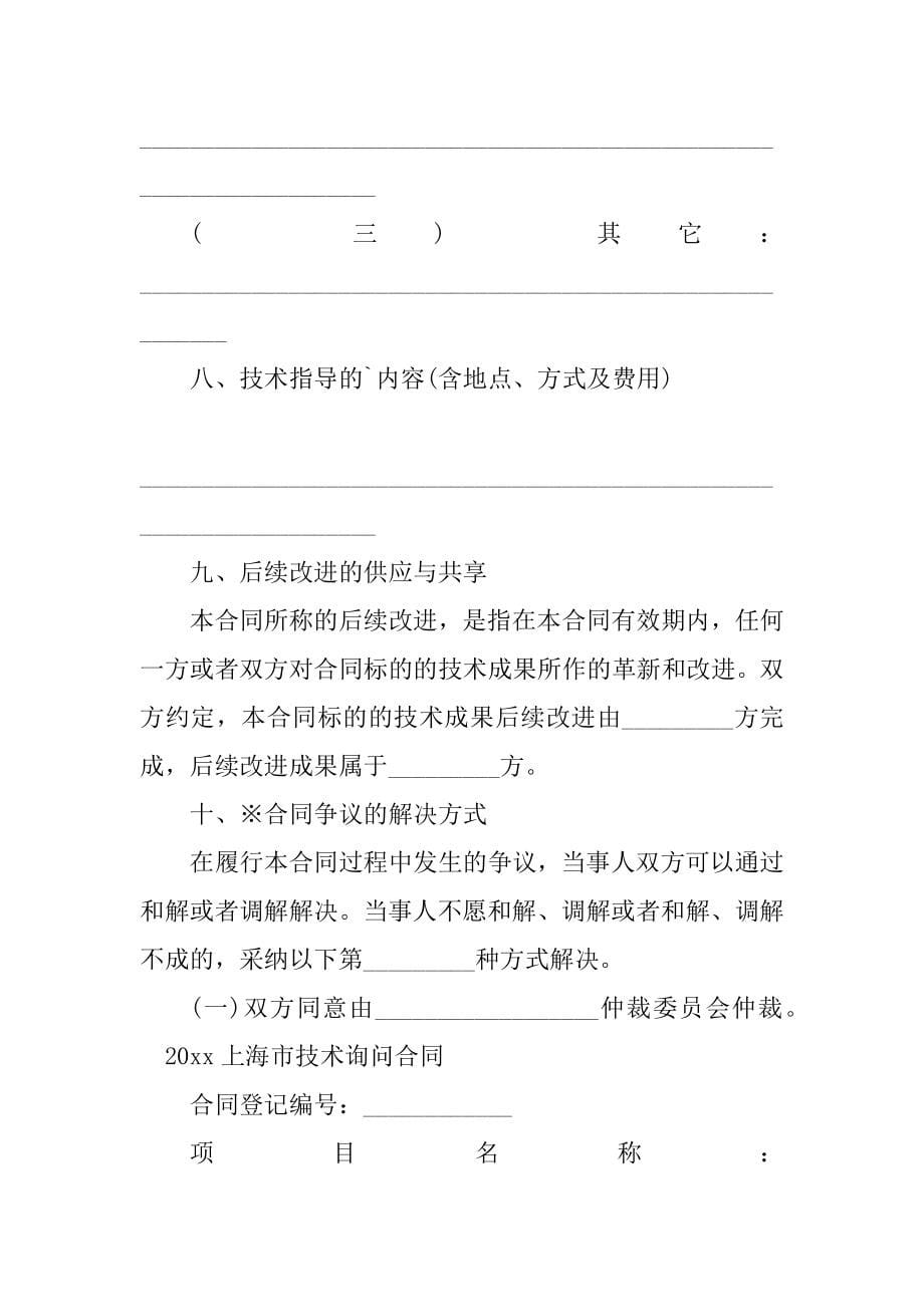 2023年上海技术合同（份范本）_第5页