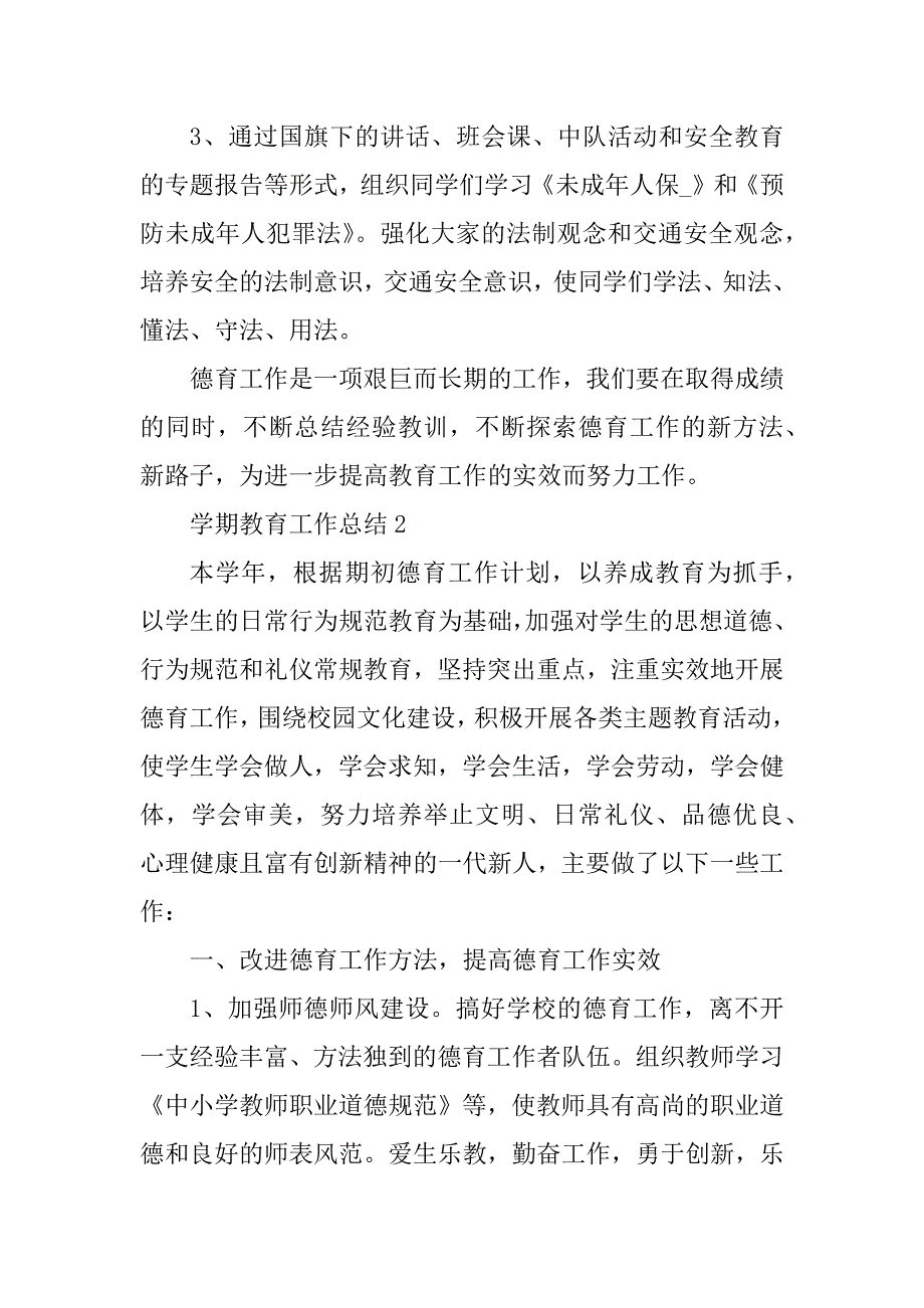 2023年学期教育工作总结样本十篇_第4页